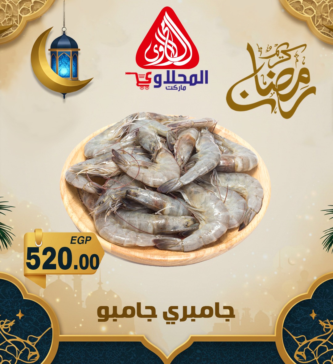 el-mahallawy offers from 9mar to 15mar 2025 عروض المحلاوي من 9 مارس حتى 15 مارس 2025 صفحة رقم 1